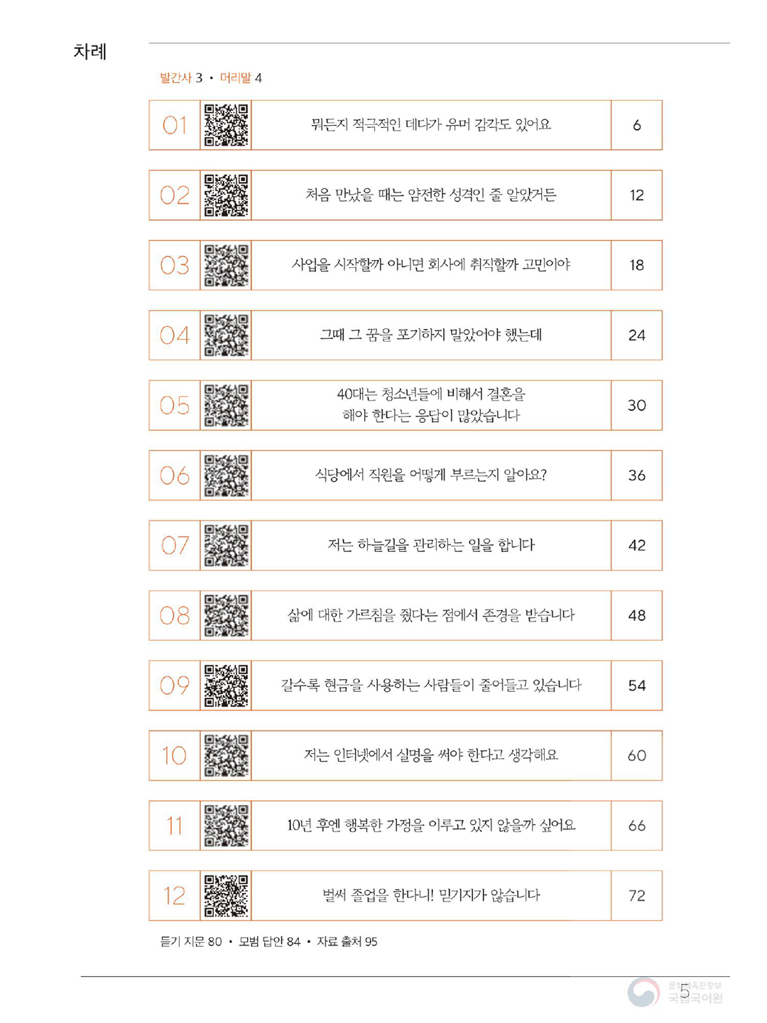 Учебник King Sejong "Седжон Хангуго" 4B, китайский язык, (А5 Формат) — фото 1