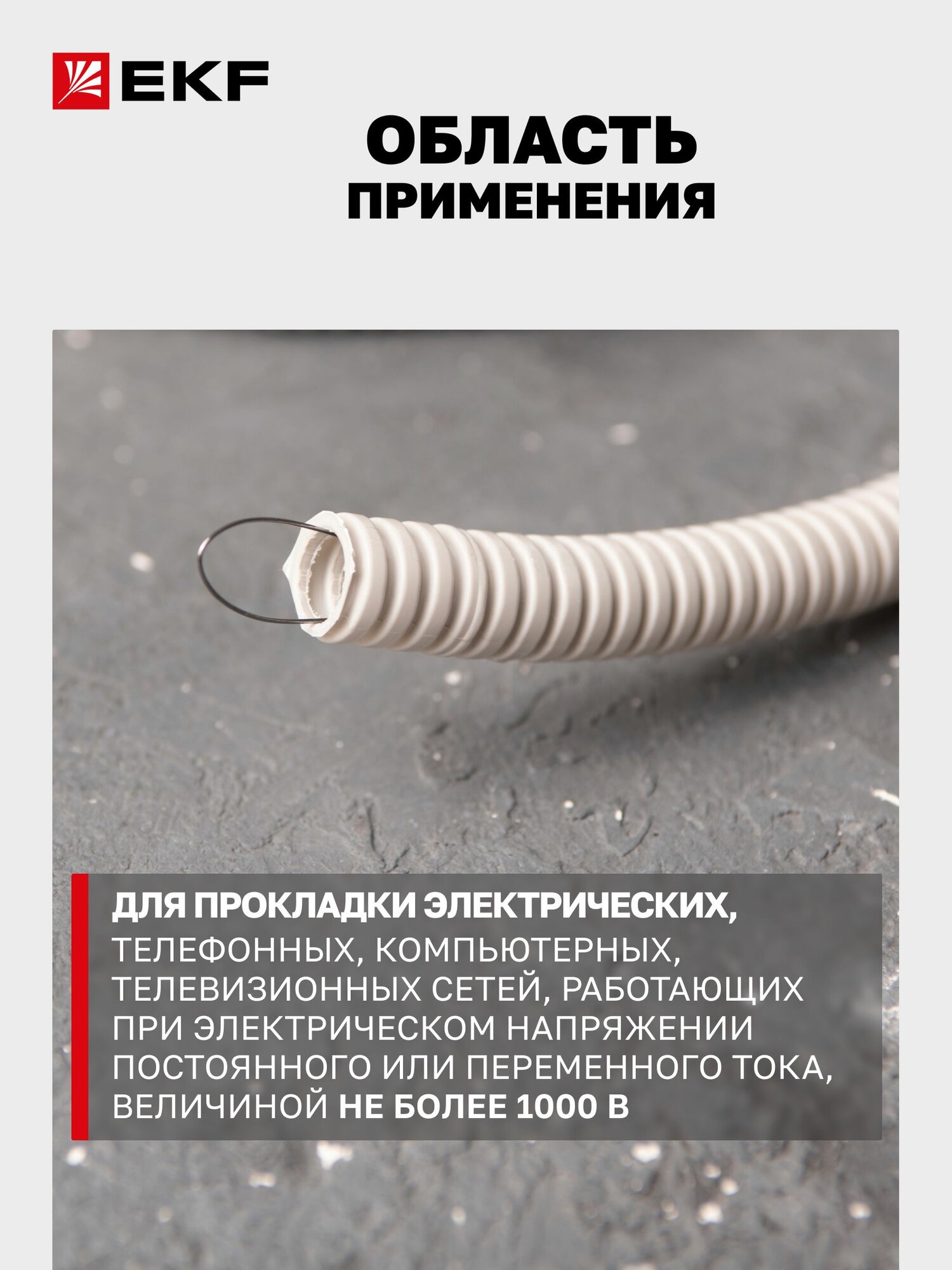 Труба гофрированная ПВХ с протяжкой d16 мм (100 метров), серая, EKF-Plast — фото 1