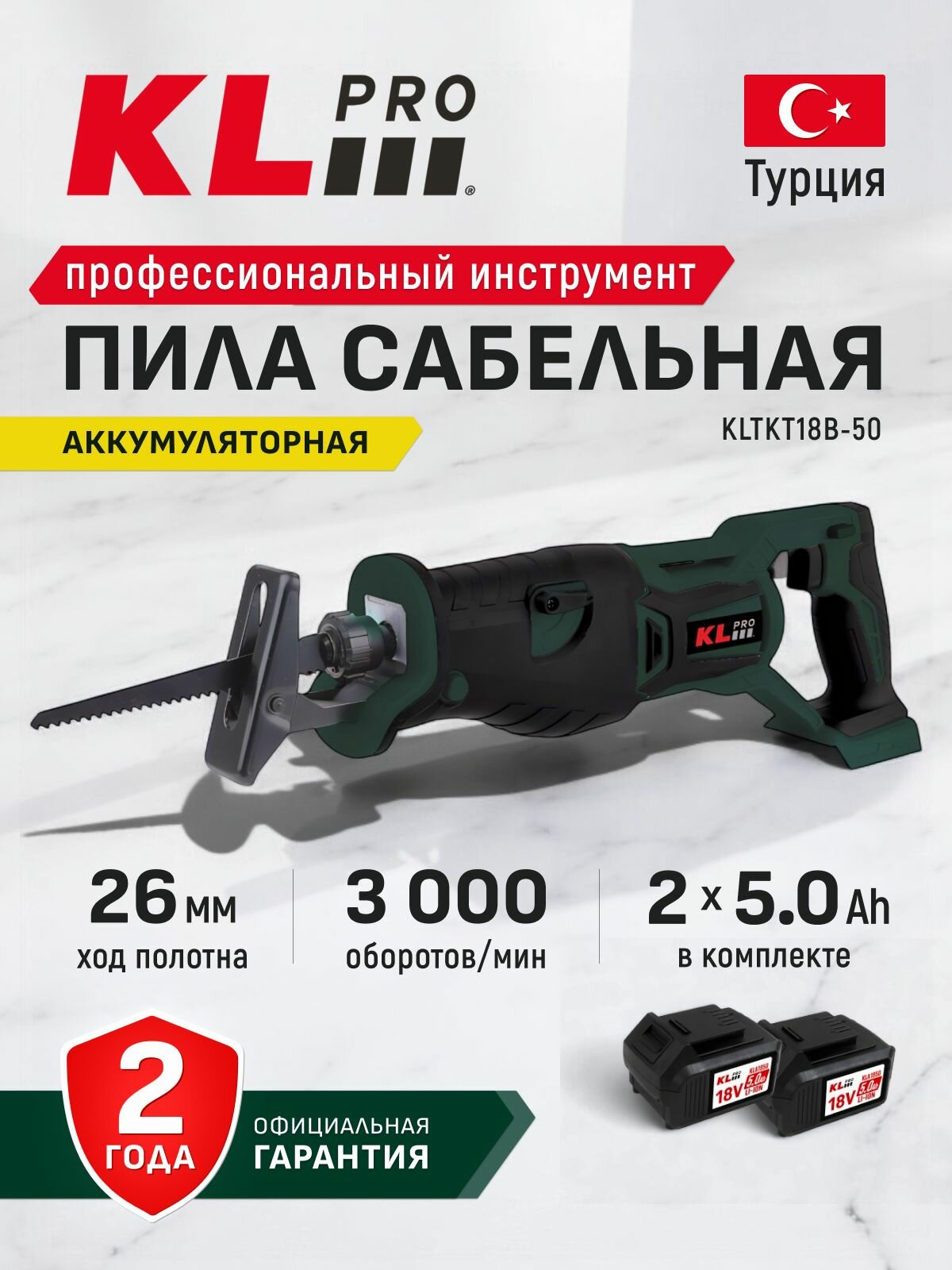 Профессиональная пила сабельная бесщеточная KLPRO KLTKT18B-50 (18 В / 50 Ач)