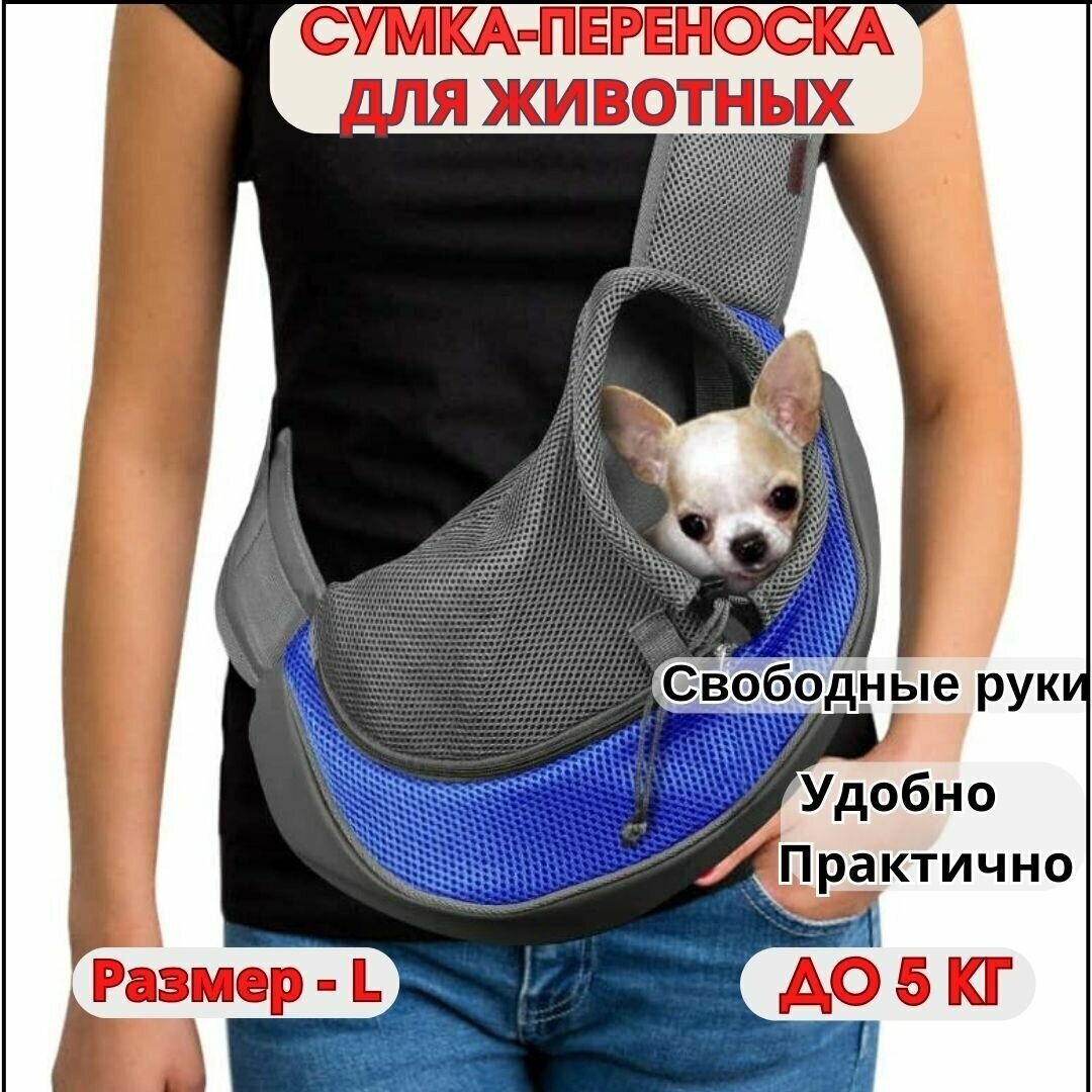 Сумка-переноска для животных слинг для кошек и собак синяя жесткая 45x28x13 см
