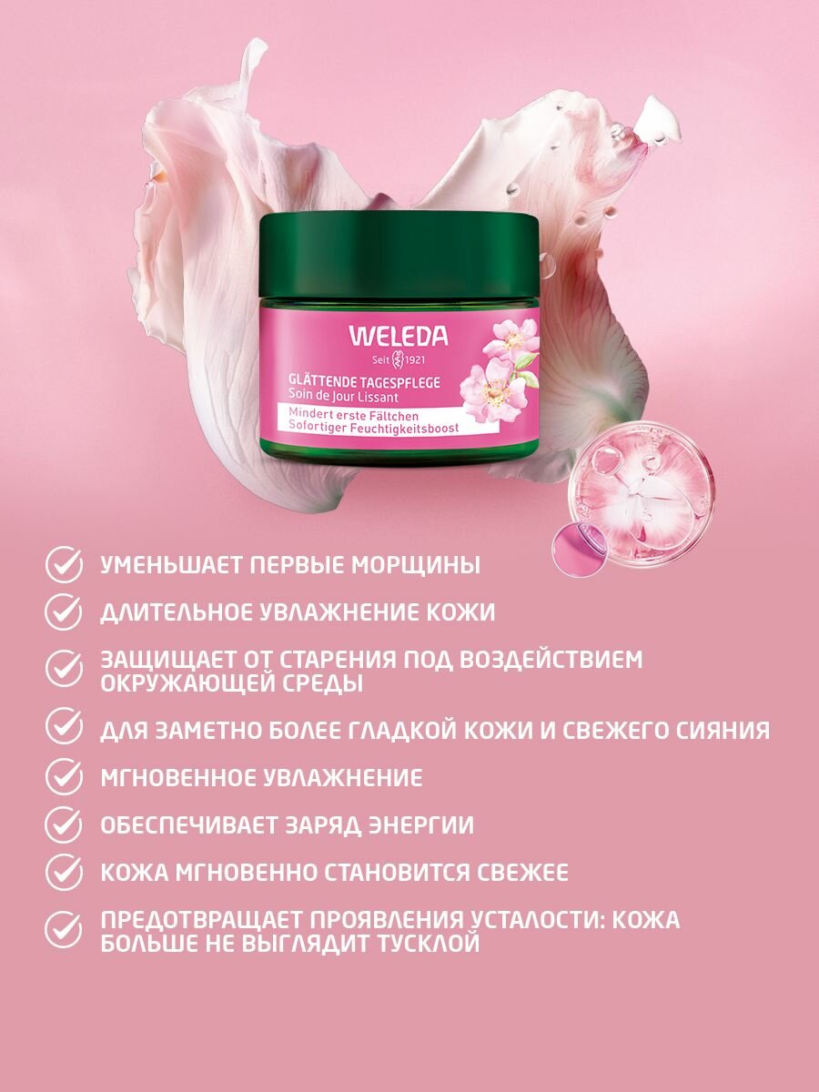 Weleda Разглаживающий дневной крем для лица с маслом семян розы москета, 40 мл — фото 1