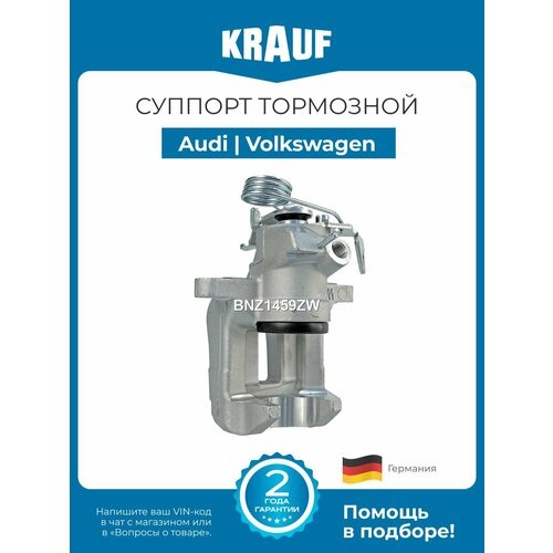 Суппорт тормозной Audi A4 A6 Ауди А4 А6 Volkswagen Passat Фольксваген Пассат задний левый 6160₽