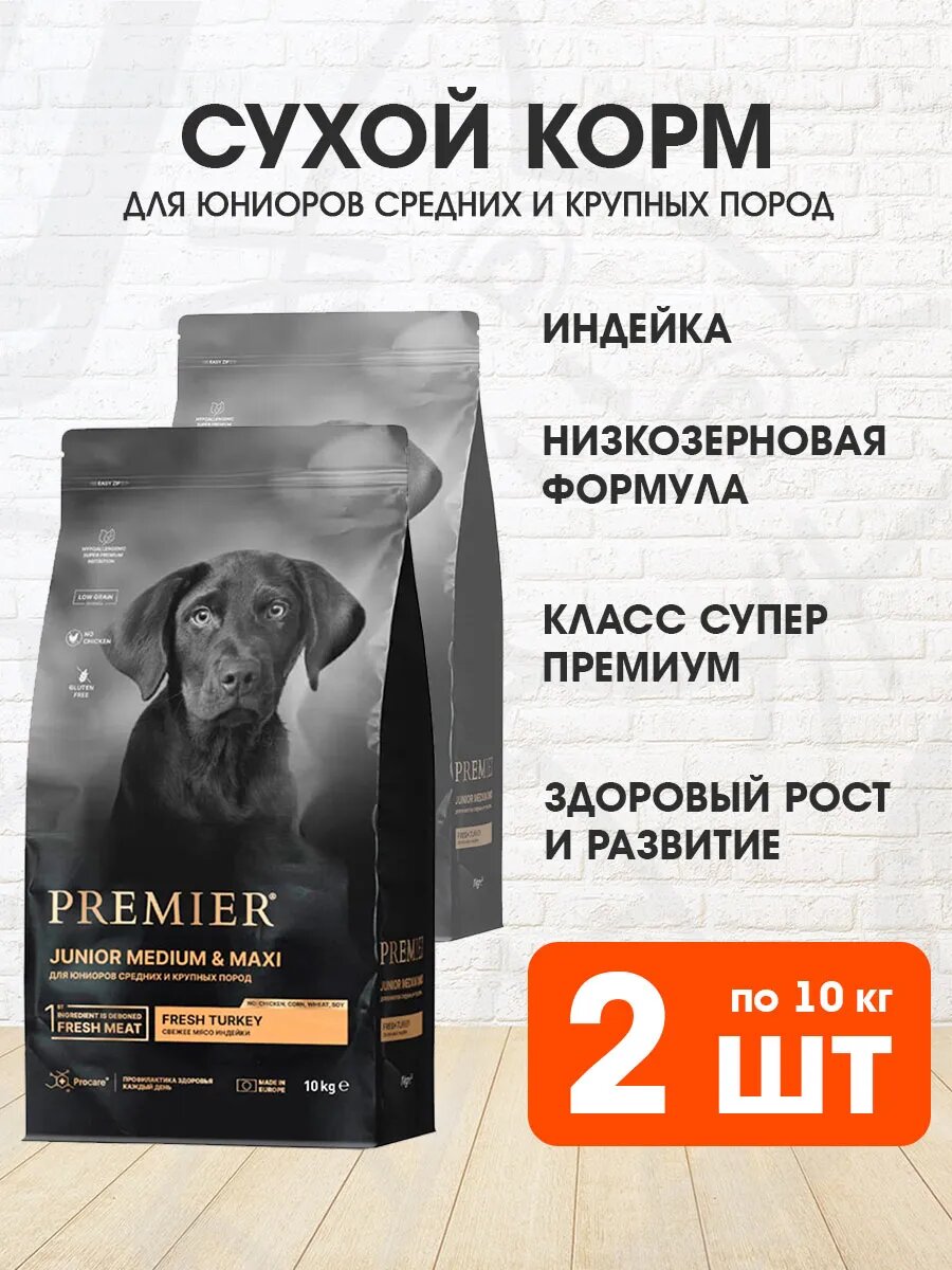 Корм сухой Premier Low Grain Junior Medium & Maxi Turkey низкозерновой для юниоров средних и крупных пород, индейка, 10 кг 2 шт
