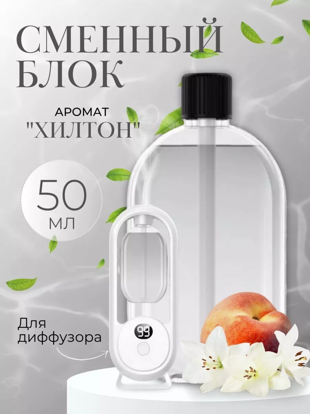 Арома для автоматического освежителя, электрический, подвесной, для дома — фото 1