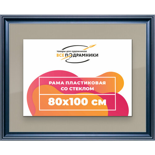 фото Рамка 80x100 для постера и фотографий, пластиковая, багетная, со стеклом и задником, всеподрамники