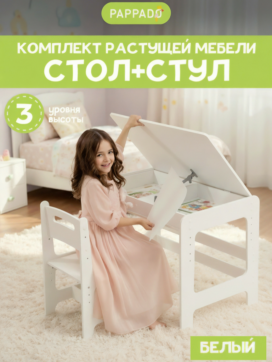 Комплект растущей мебели: парта-органайзер и стул от "Pappado", на возраст 1-6 лет, цвет белый