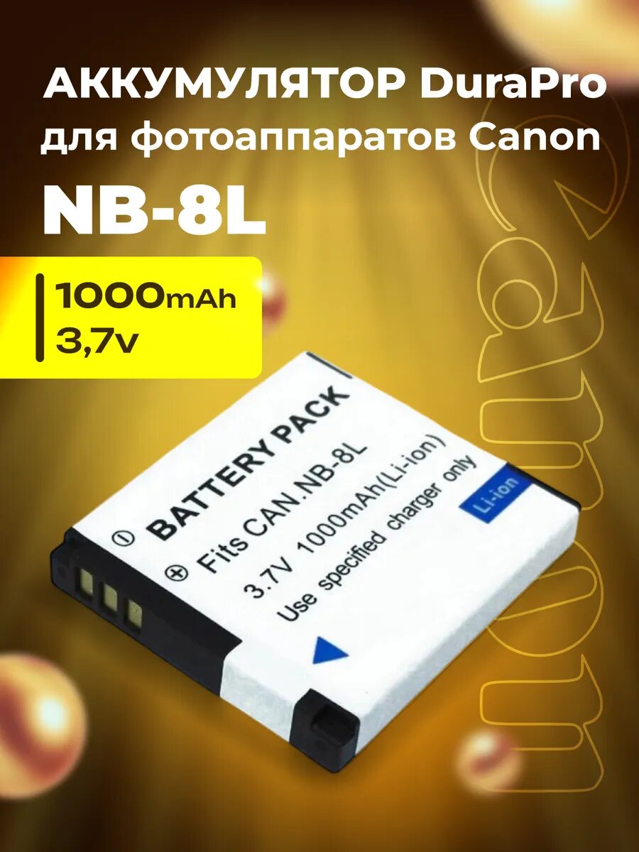 Аккумулятор DuraPro NB-8L для фотоаппаратов Canon