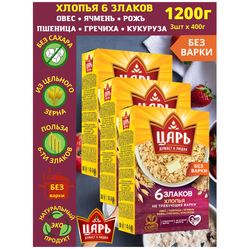 Набор Хлопья многозерновые Царь из 6-ти злаков не требующие варки 400г. Каша моментального приготовления. 3шт.