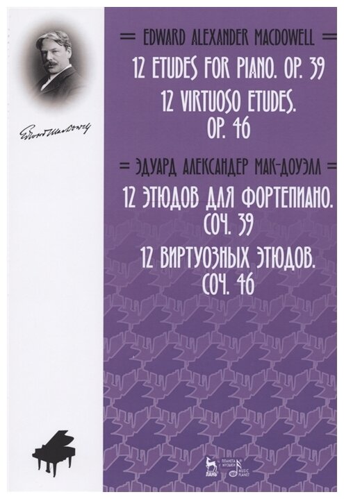 12 этюдов для фортепиано. Cоч. 39. 12 виртуозных этюдов. Cоч. 46. Ноты - фото №1