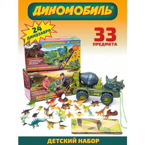 Игрушка машинка большая набор динозавров для детей в подарок