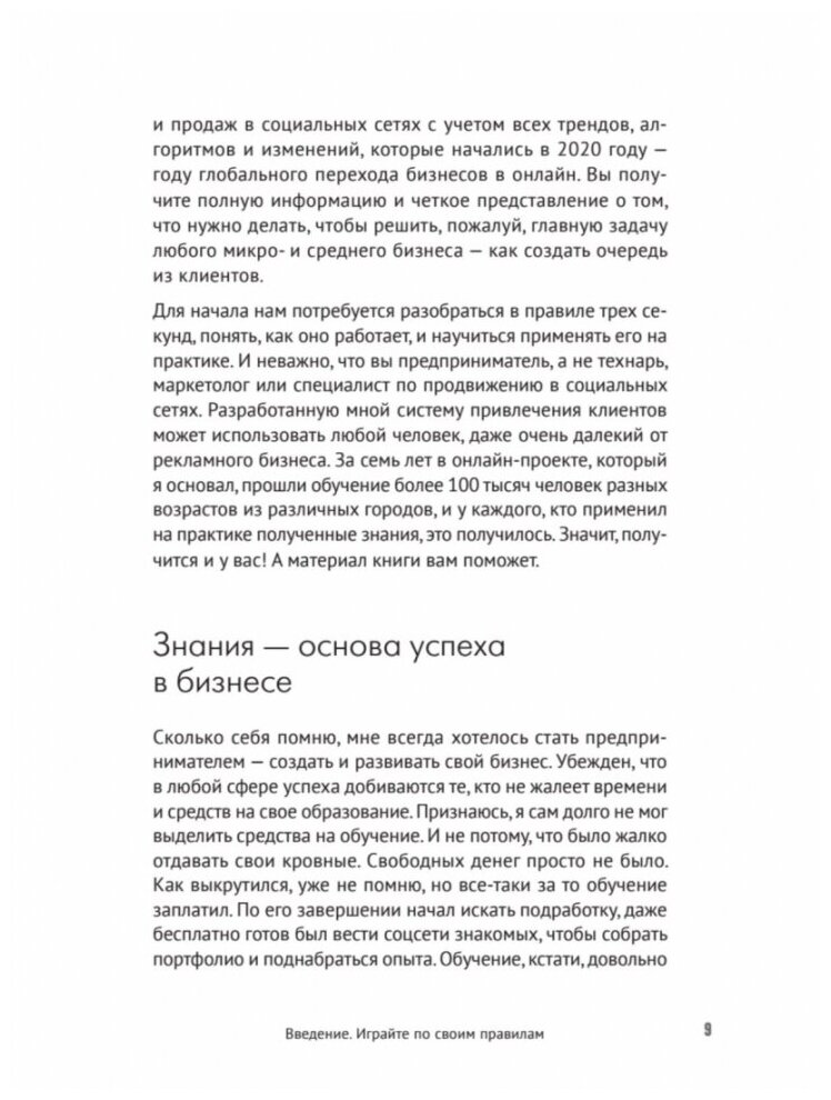 Правило трех секунд. Как зарабатывать с помощью соцсетей - фото №8