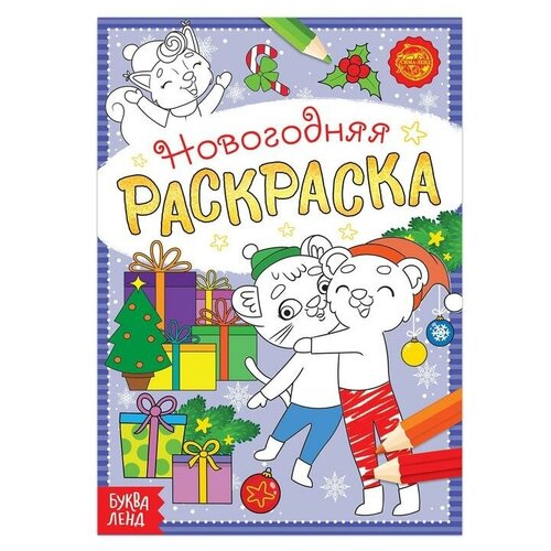 Раскраска новогодняя. Озорные зверята / мозаика для детей по шаблону озорные зверята