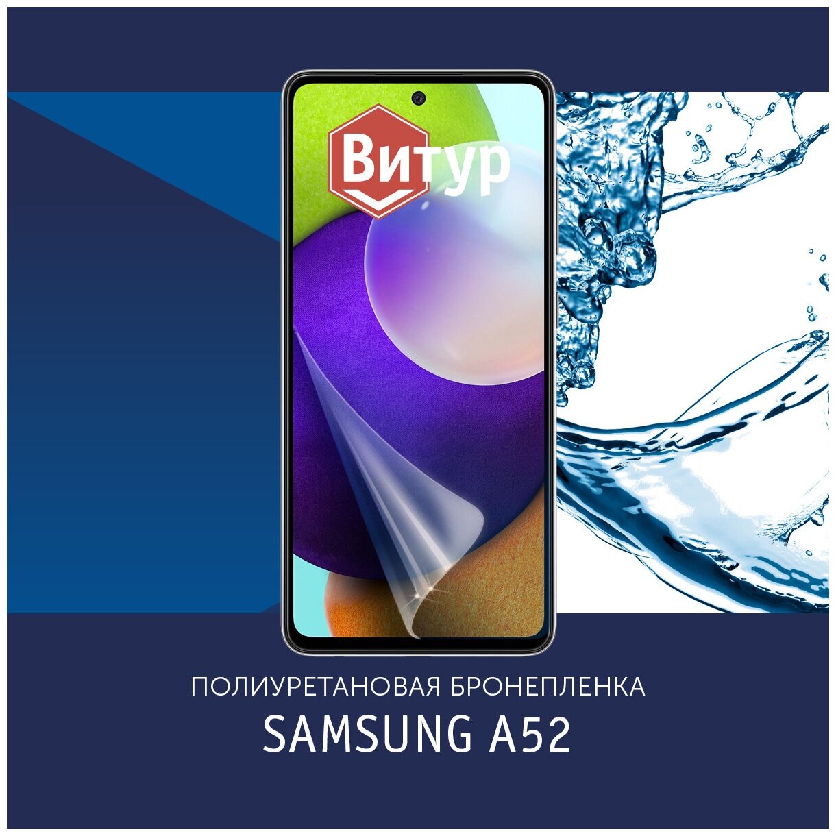 Полиуретановая бронепленка для Samsung Galaxy A52 / Защитная плёнка на экран, совместима с чехлом, с вырезом под камеру / Глянцевая