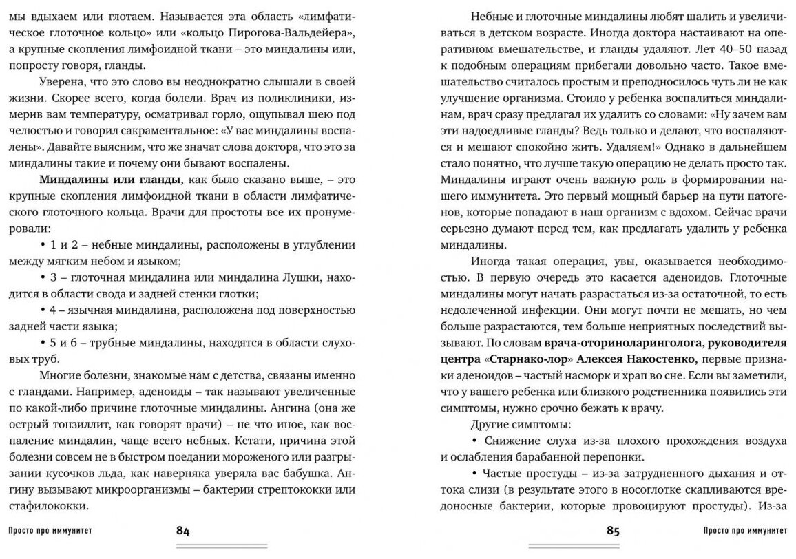 Просто про иммунитет. Как работает наша защитная система и что делает ее сильнее - фото №3