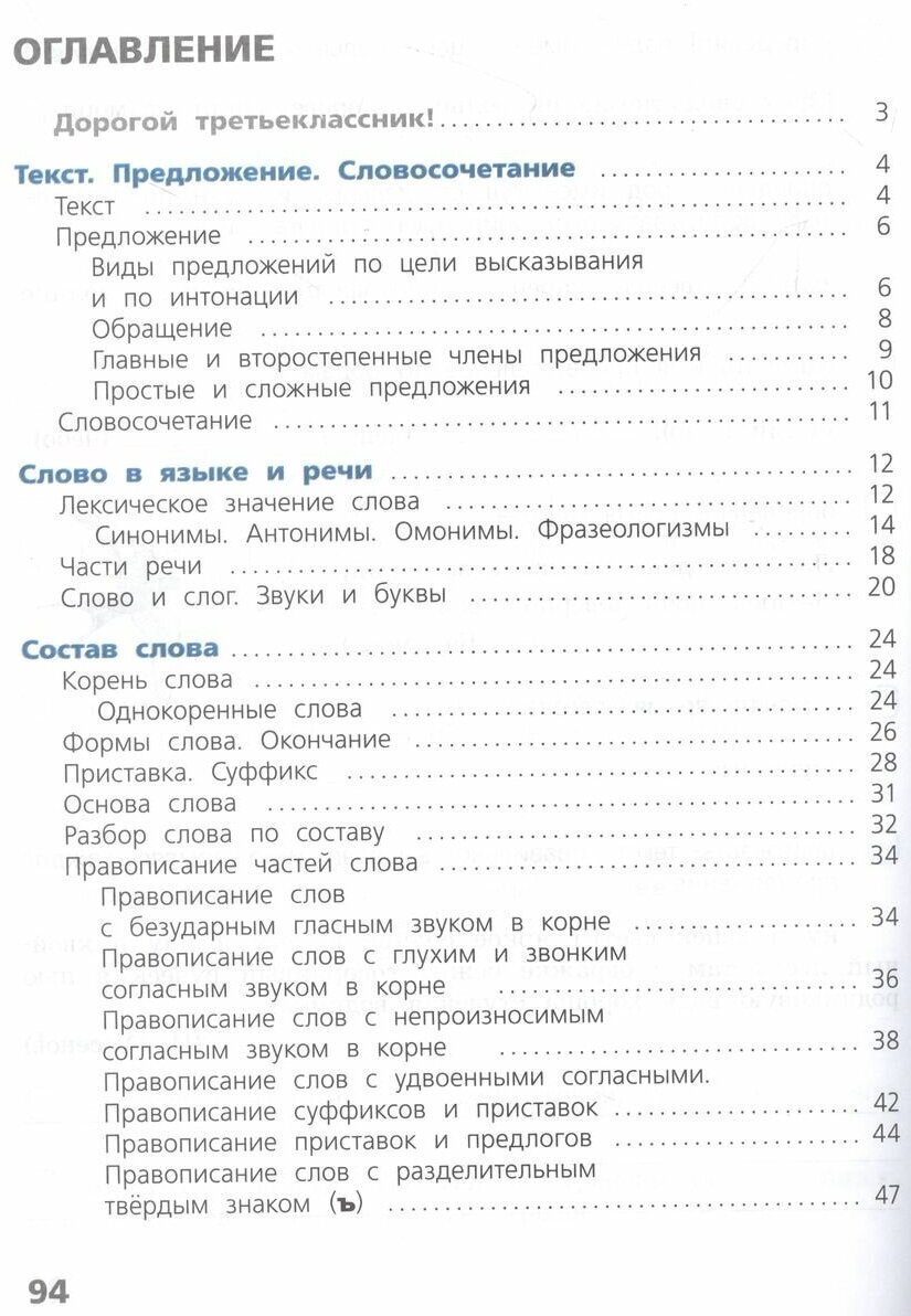 Русский язык. Проверочные работы. 3 класс - фото №7