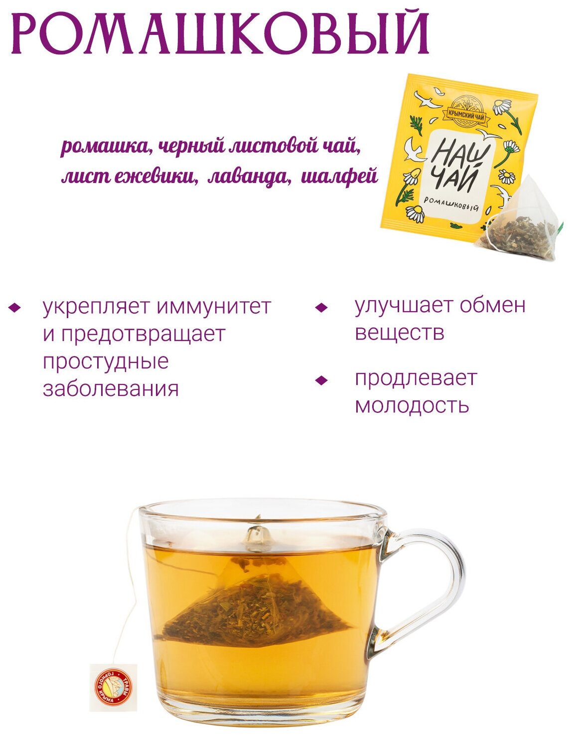 Травяной чай сбор крымский чай Антистресс, зеленый чай, черный чай, ромашка в пакетиках 40 шт - фотография № 4