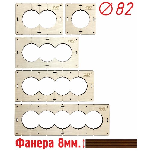 Комплект шаблонов для сверления подрозетников 5 шт. диаметром 82 мм, толщина 8 мм
