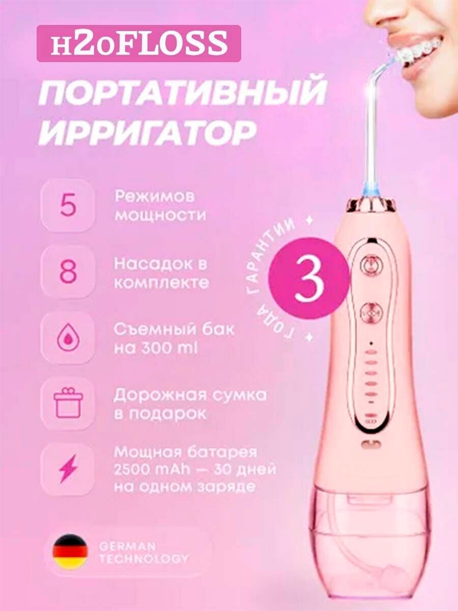 Ирригатор портативный