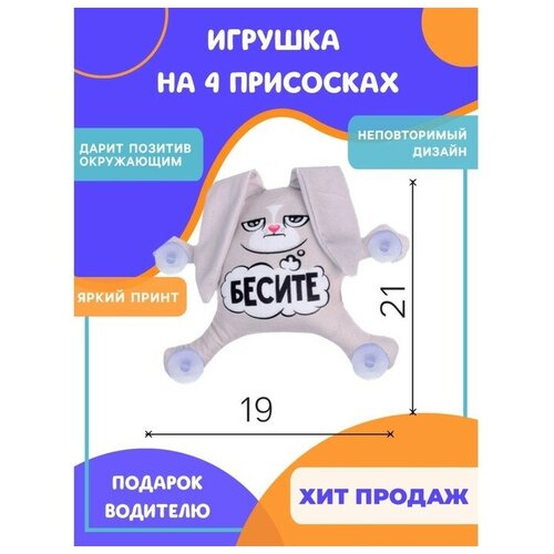 Milo toys Автоигрушка на присосках «Бесите», зайка автоигрушка на присосках везу праздник зайка 19 см х 4 см х 21 см