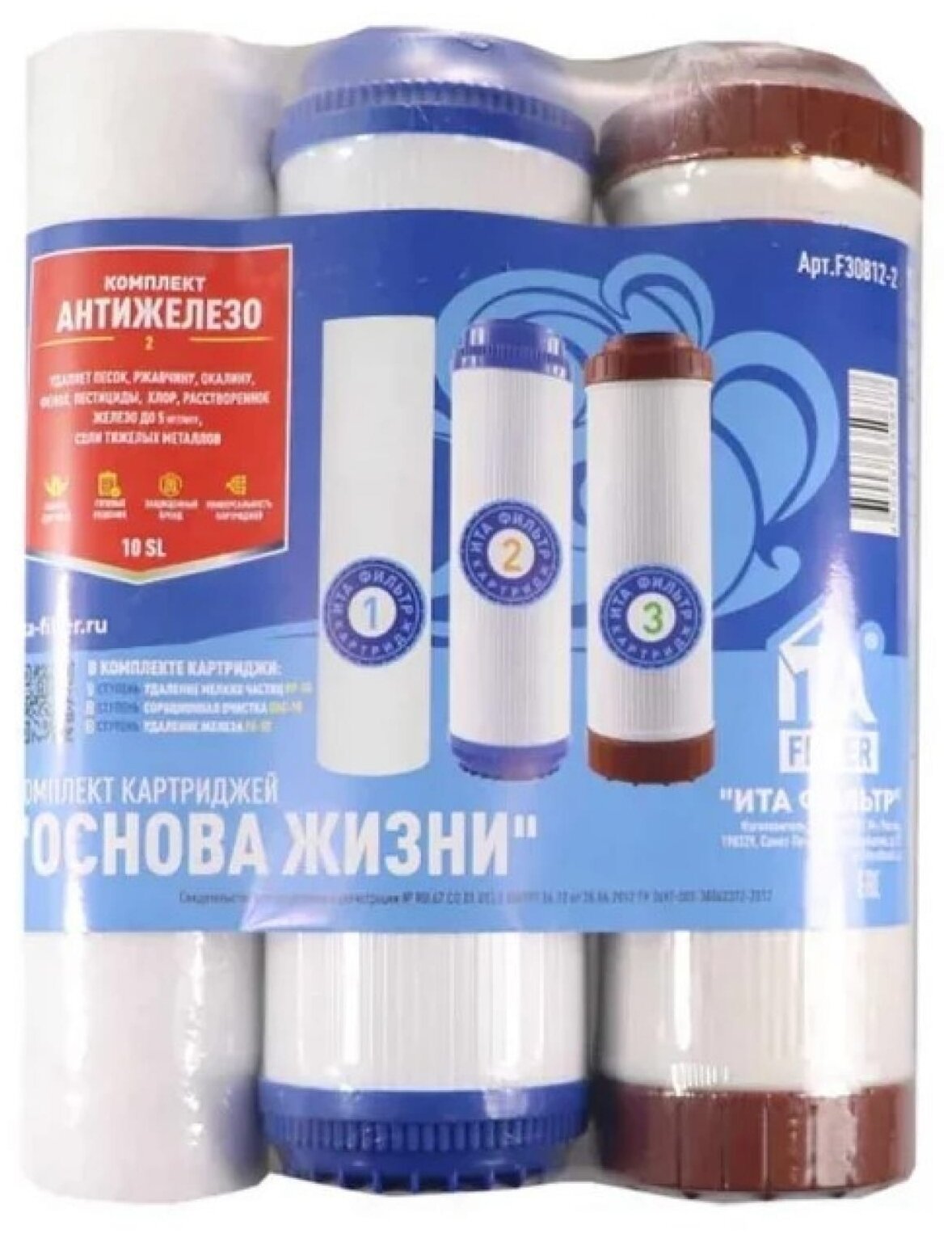 ITA Filter F30812-2 Комплект картриджей Антижелезо-2