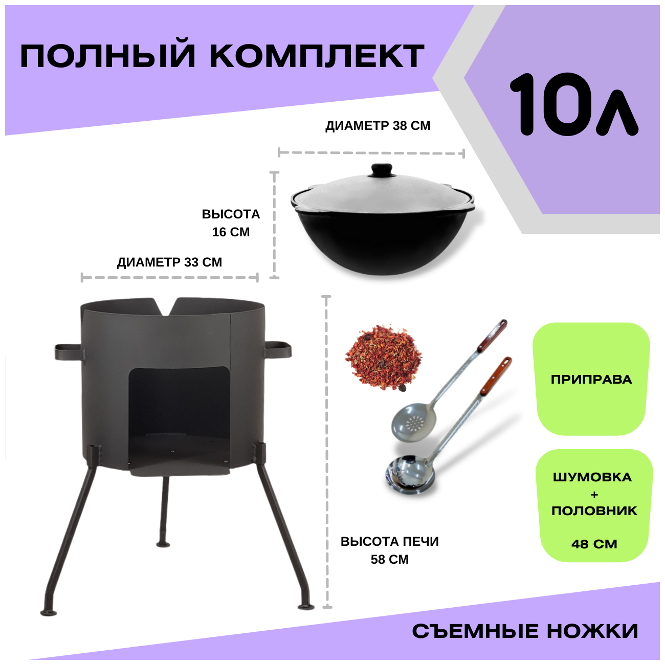 Казан Узбекский 10 литров чугунный + печь (Учаг очаг) + шумовка + половник 