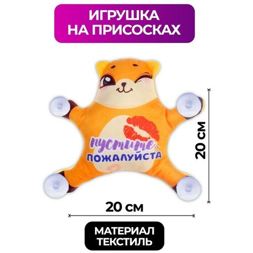 Milo toys Автоигрушка «Пустите, пожалуйста», лиса, на присосках