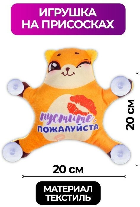 Milo toys Автоигрушка «Пустите пожалуйста» лиса на присосках