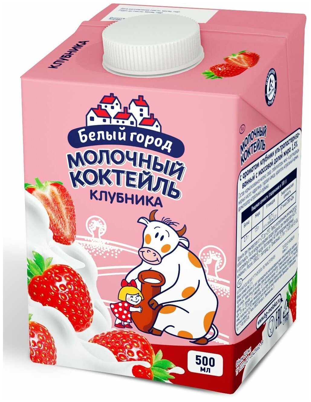 Молочный коктейль белый город Клубника 1,5%, 0,5л - фотография № 7