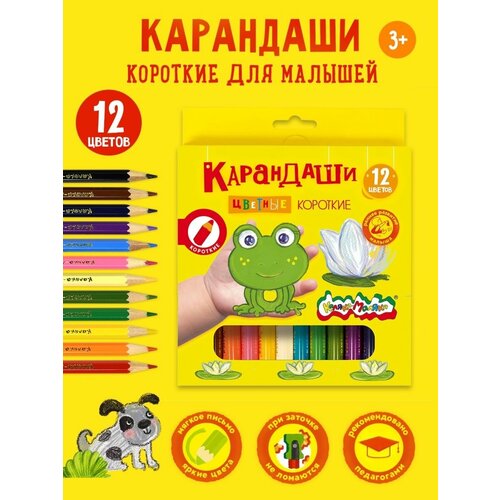 Каляка-Маляка Карандаши короткие 12 цветов (КККМ12), 12 шт. карандаши цветные набор 12 цветов дети