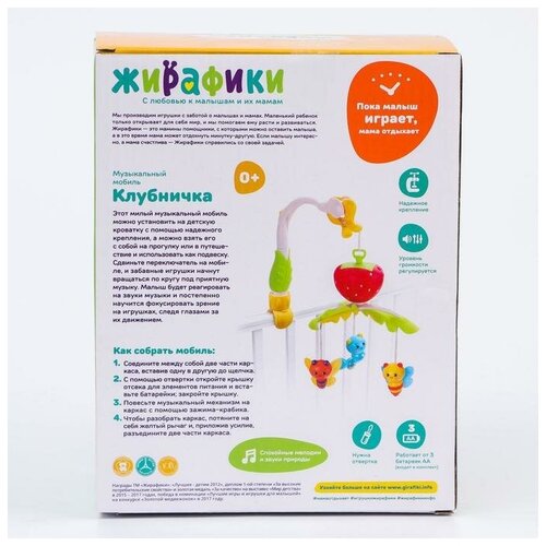 Музыкальный мобиль «Клубничка», мультиколор