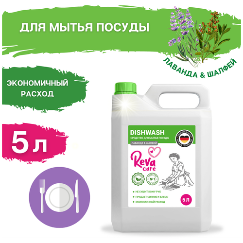 Reva Care Средство для мытья посуды Dishwash Лаванда  & Шалфей, 5 л