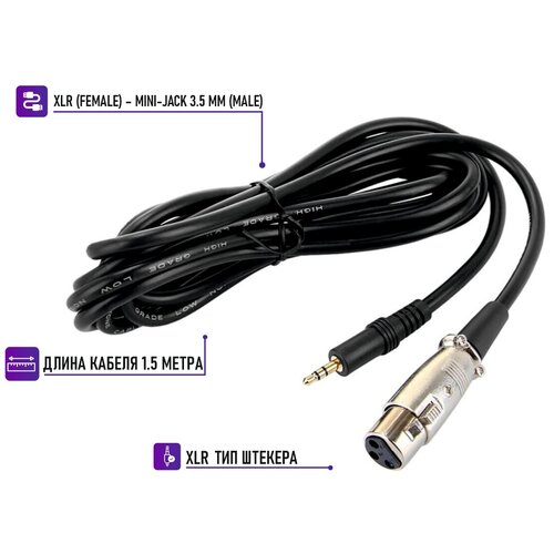 Кабель XLR-Jack 3.5 для микрофона, 1,5 м кабель провод для микрофона xlr xlr 3 метра черный