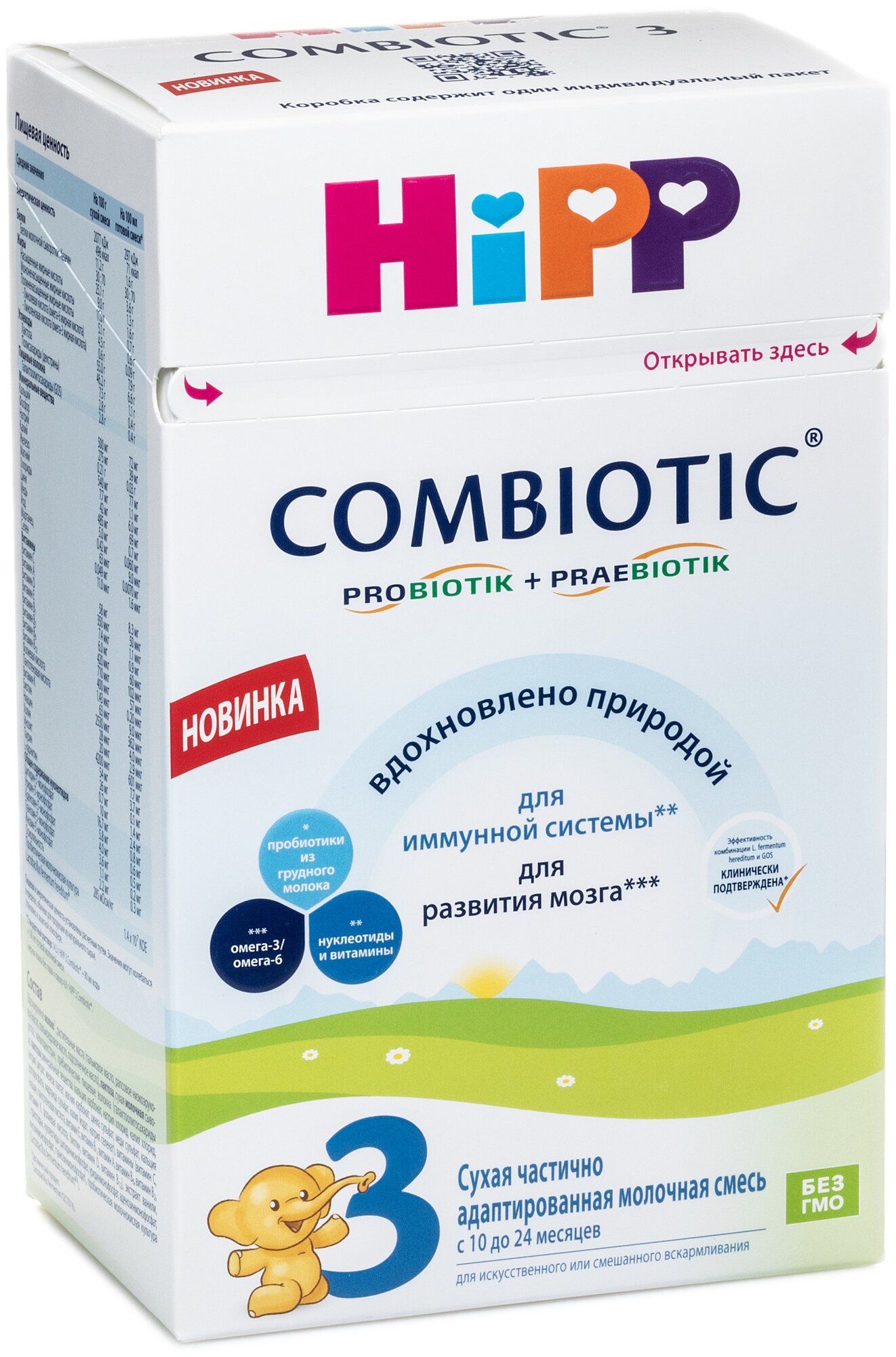 Смесь HiPP 3 Combiotic, с 10 месяцев, 600 г