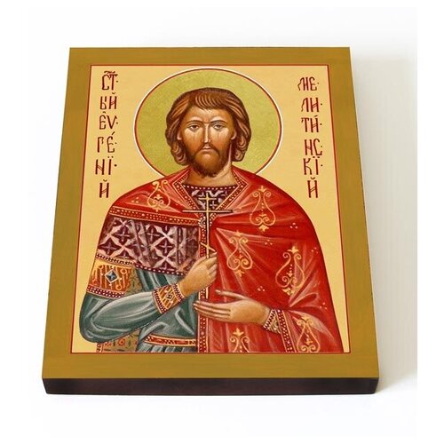 Мученик Евгений Мелитинский, икона на доске 13*16,5 см мученик евгений севастийский икона на доске 13 16 5 см