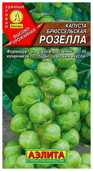 Семена Капуста брюссельская Розелла 03 гр.