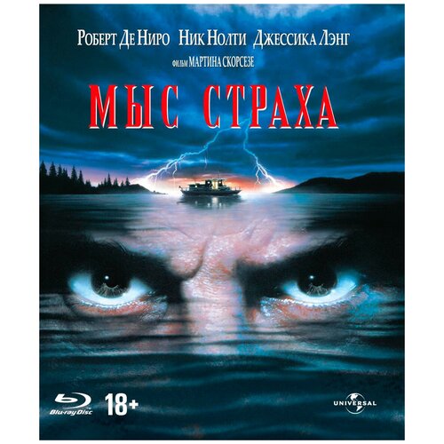 Мыс страха (Blu-ray) ночь страха 2 свежая кровь blu ray