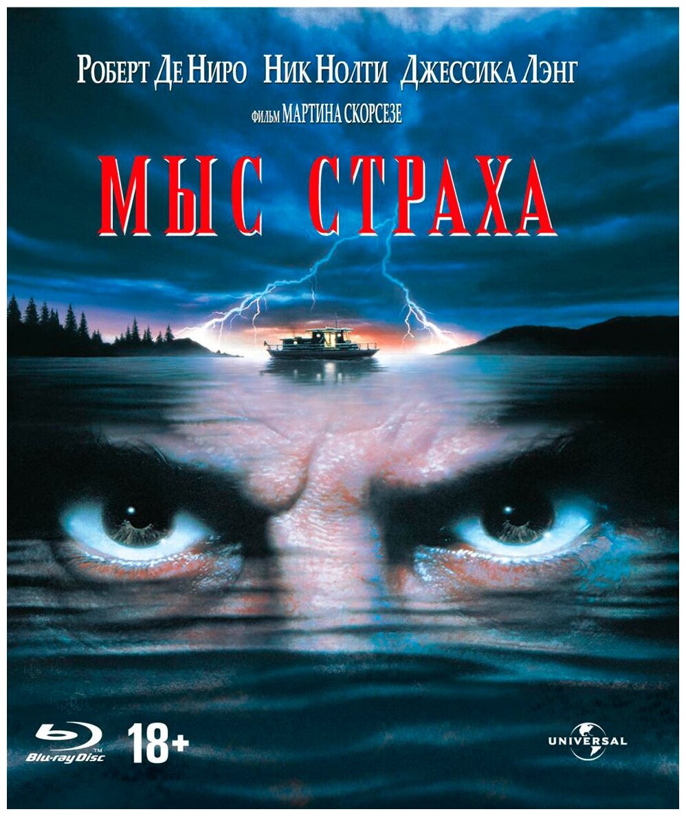 Мыс страха (Blu-ray)