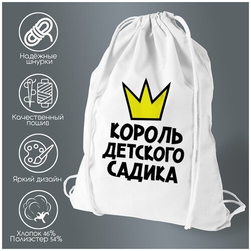 Сумка для обуви CoolPodarok король детского садика