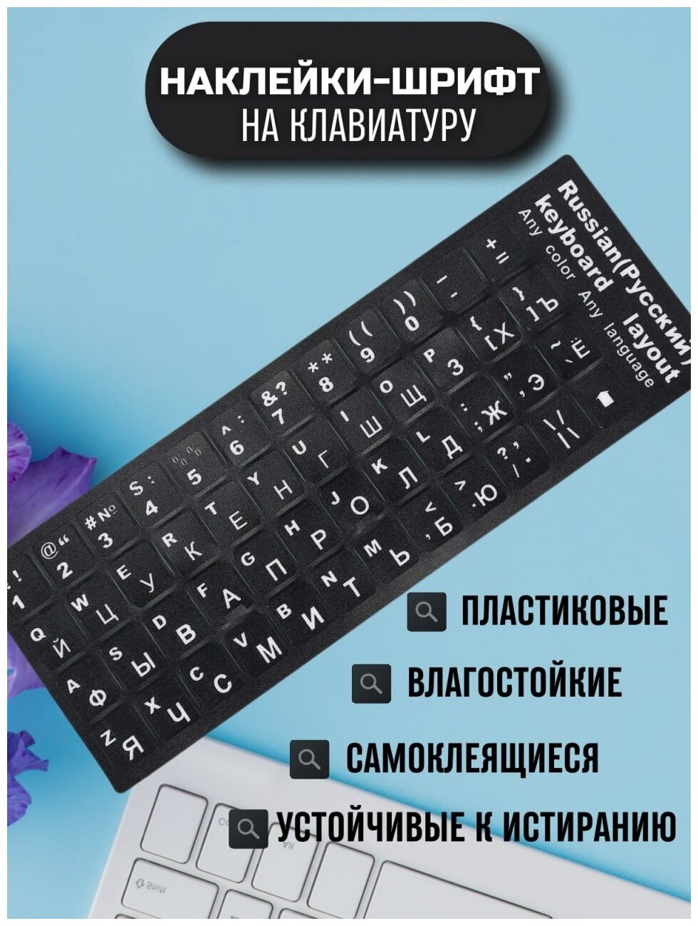 Наклейки на клавиатуру с русскими буквами клавиатура кнопки для ноутбука 199₽