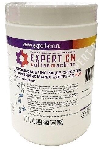 Порошок от кофейных масел для кофемашин в порошке EXPERT-CM RUS 1кг