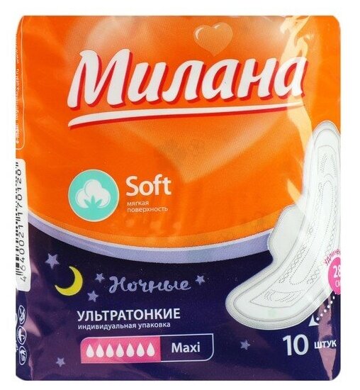 Прокладки "Милана" Ultra Макси Soft, 10 шт/упаковка