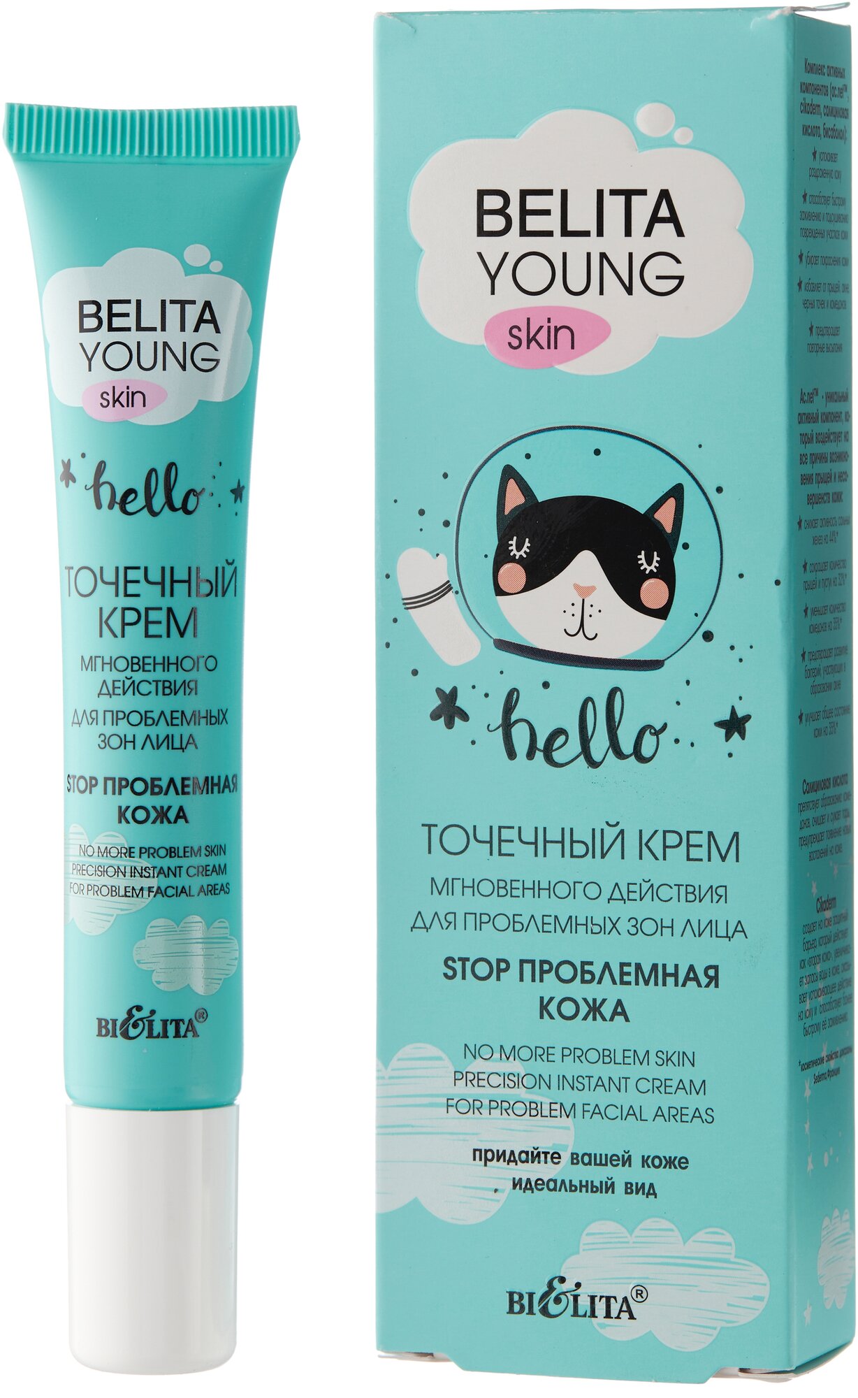 Bielita Young Skin Точечный крем мгновенного действия для проблемных зон Stop проблемная кожа, 20 мл