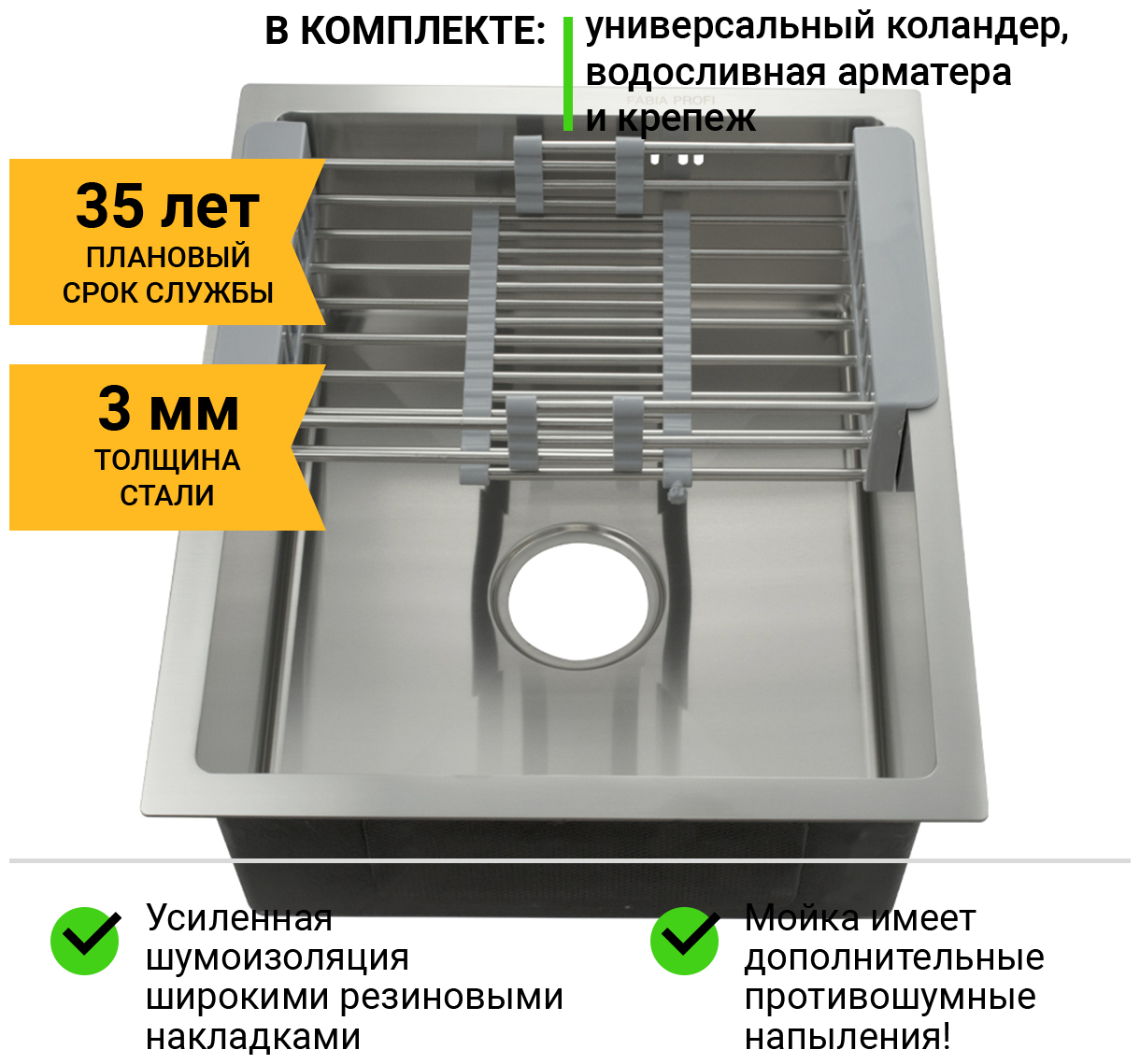 Мойка из нержавеющей стали FABIA Profi врезная.44х53 см. Без отверстия под смеситель. Толщина 3 мм.Глубина 20 см.Сифон,корзина,коврик в комплекте. - фотография № 1