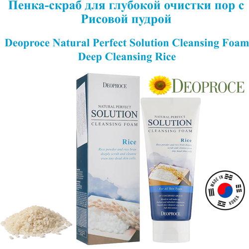 Deoproce Пенка-скраб для глубокой очистки пор с Рисовой пудрой Natural Perfect Solution Cleansing Foam Deep Cleansing Rice, 170г, Корея