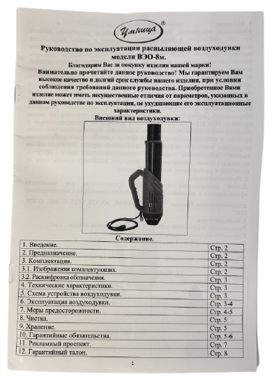 Воздуходувка для электрического опрыскивателя "Умница" ВЭО-8 М - фотография № 9