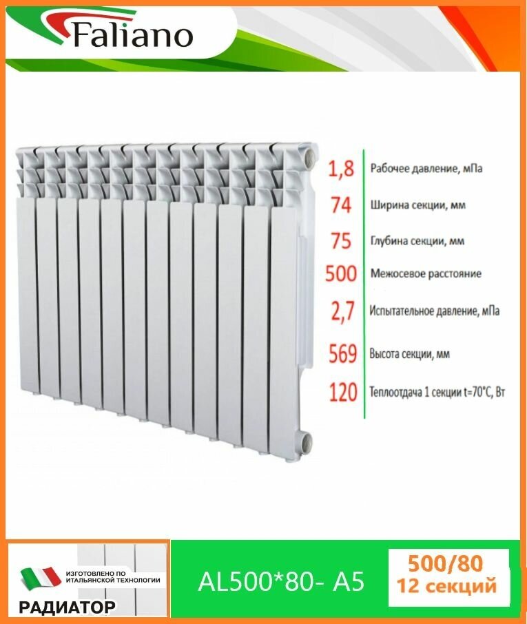 Радиатор отопления Faliano AL 500*80, 6 сек - фотография № 2