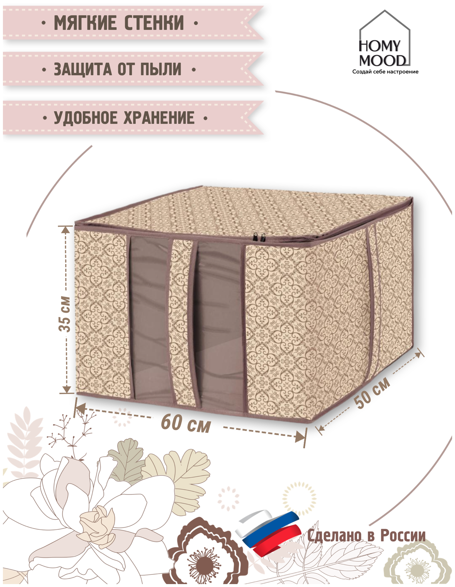 Кофр для хранения одеял и подушек Homy Mood 60/50/35 - фотография № 1