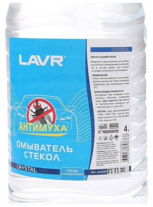 Омыватель стекол "Антимуха" LAVR Crystal, 4 л