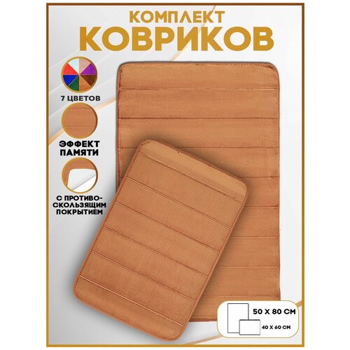 Коврик для ванной с эффектом памяти/Нескользящий коврик/Комплект два коврика/Двойной коврик/Латекс/50Х80 + 40Х60 СМ, серый