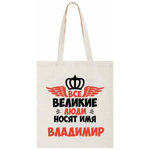 фото Сумка-шоппер coolpodarok все великие люди носят имя владимир